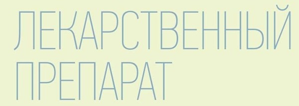 
        Обзор новых исследований ингибиторов протонной помпы                    