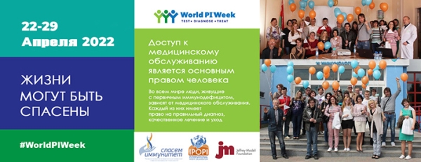 
			На базе РНПЦ ДОГИ прошли Х Республиканская конференция пациентов с первичными иммунодефицитами и общее собрание РОО ПИД «Спасем иммунитет»		